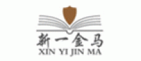 新一金马品牌logo