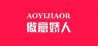 傲意娇人品牌logo