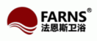 法恩斯卫浴FARNS品牌logo