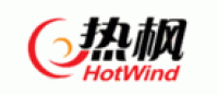 热枫HotWind品牌logo