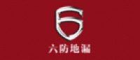 六防品牌logo