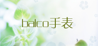 balco手表品牌logo