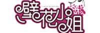 壁花小姐品牌logo