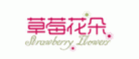 草莓花朵StrawberryFlowers品牌logo