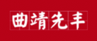 曲靖先丰品牌logo