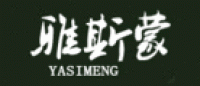 雅斯蒙YASIMENG品牌logo