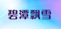 碧潭飘雪品牌logo