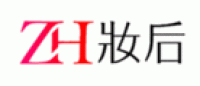 妆后ZH品牌logo