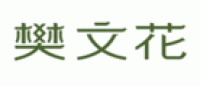 樊文花品牌logo