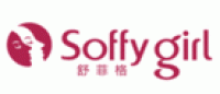 Soffy girl舒菲格品牌logo