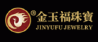 金玉福JINYUFU品牌logo