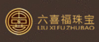 六喜福LIUXIFU品牌logo