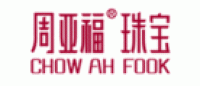 周亚福CHOWAHFOOK品牌logo