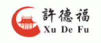 许德福品牌logo