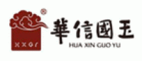 华信国玉品牌logo