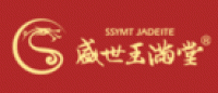 盛世玉满堂品牌logo
