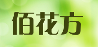 佰花方品牌logo