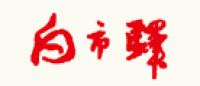 白市驿品牌logo