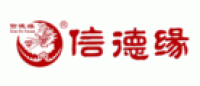 信德缘品牌logo