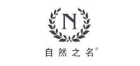 自然之名品牌logo