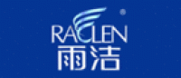 雨洁raclen品牌logo