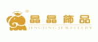 晶晶饰品品牌logo