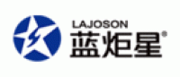 蓝炬星LAJOSON品牌logo