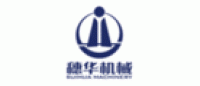 穗华机械品牌logo