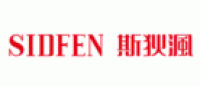 斯狄渢SIDFEN品牌logo