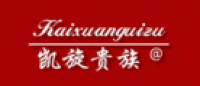 凯旋贵族kaixuanguizu品牌logo