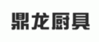 鼎龙厨具品牌logo