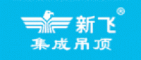 新飞集成吊顶品牌logo