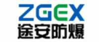途安防爆ZGEX品牌logo