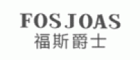福斯爵士Fosjoas品牌logo