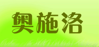 奥施洛品牌logo