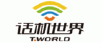话机世界T.WORLD品牌logo