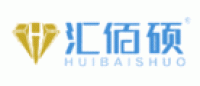 汇佰硕HUIBAISHUO品牌logo