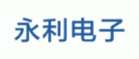 永利电子品牌logo