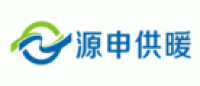 源申供暖品牌logo