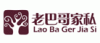 老巴哥家私品牌logo