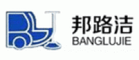 邦路洁BANGLUJIE品牌logo