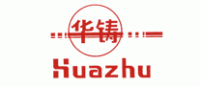 华铸HUAZHU品牌logo