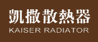 凯撒散热器KAISER品牌logo