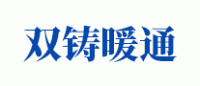 双铸暖通品牌logo