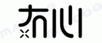 冇心品牌logo