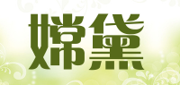 嫦黛品牌logo