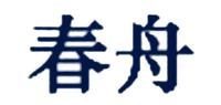 春舟品牌logo