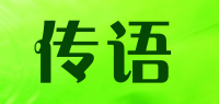 传语品牌logo