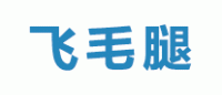 飞毛腿品牌logo