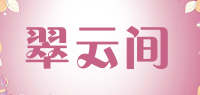翠云间cuiyunjian品牌logo